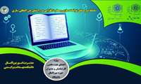 برگزاری سومین رویداد توانمندسازی و مهارت‌افزایی با محوریت نقش فناوری‌های نوین و هوش مصنوعی در بین‌المللی‌سازی دانشگاه